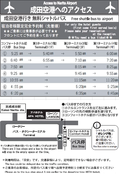 成田 空港 販売 成田 駅 バス